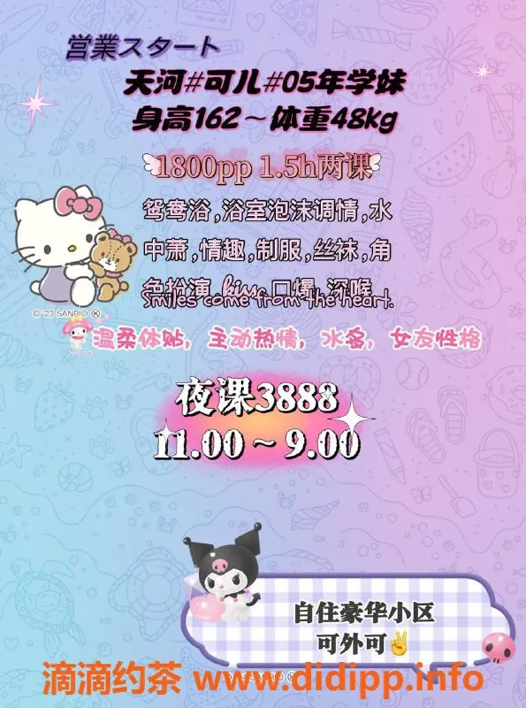 广州楼凤-天河嫩妹可儿18PP详细服务介绍