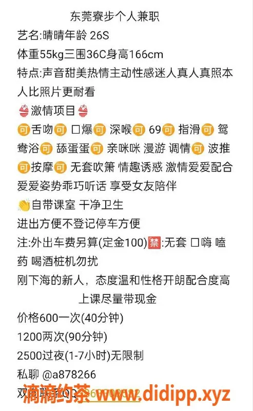 东莞楼凤-寮步晴晴，服务优质，价格实惠