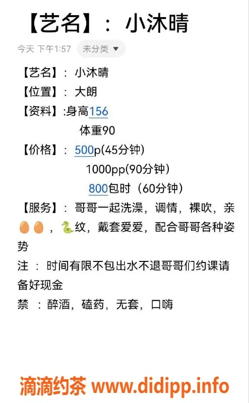 东莞楼凤资源信息,大朗小沐晴，500一，1000二服务体验