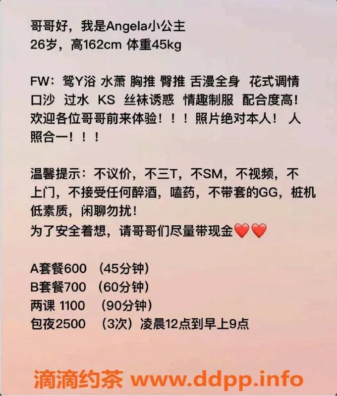 珠海楼凤资源信息,珠海拱北Angela公主，专业服务等你来享！