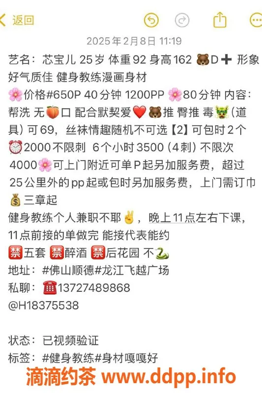 佛山楼凤资源信息,顺德芯宝儿，课费650-1200元，服务超棒！