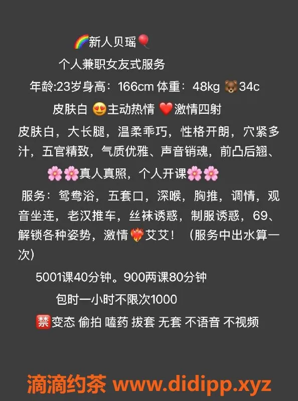 佛山楼凤-佛山新人贝瑶，课费500起，等你来体验！