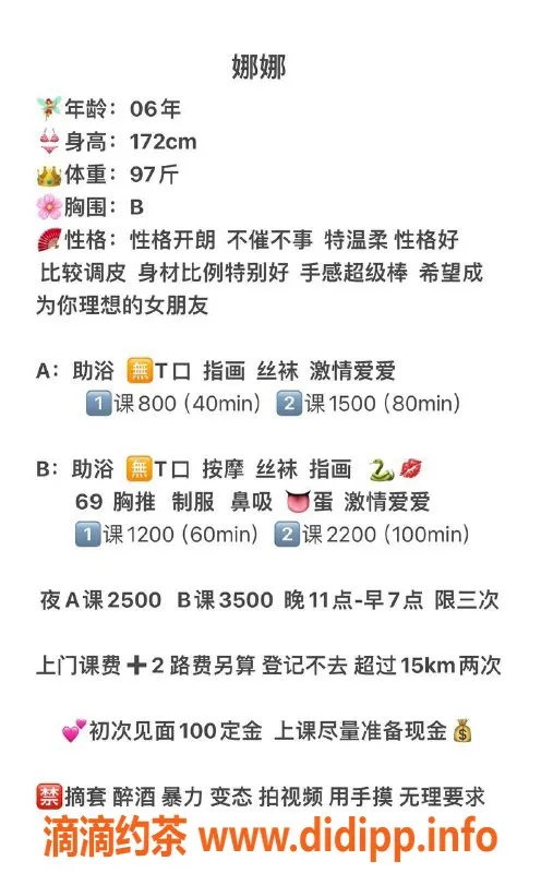 北京楼凤资源信息,朝阳双井娜娜，800元地道服务等你来体验！