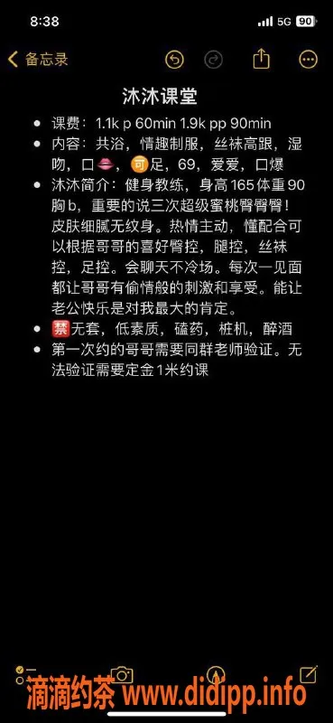 杭州楼凤-萧山御姐沐沐，19pp仅需11p！