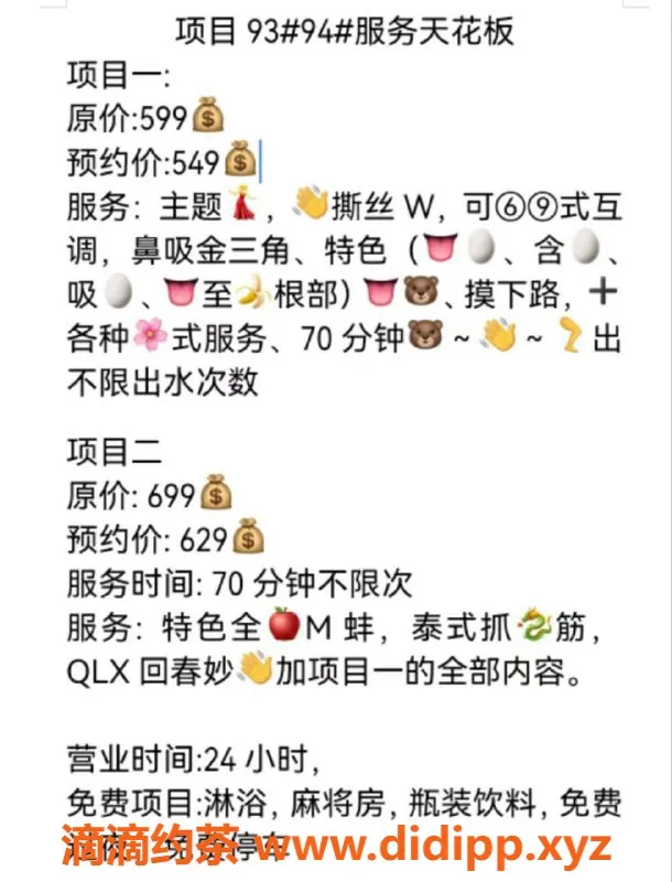 广州spa会所-天河棠东满天星会所，项目549起