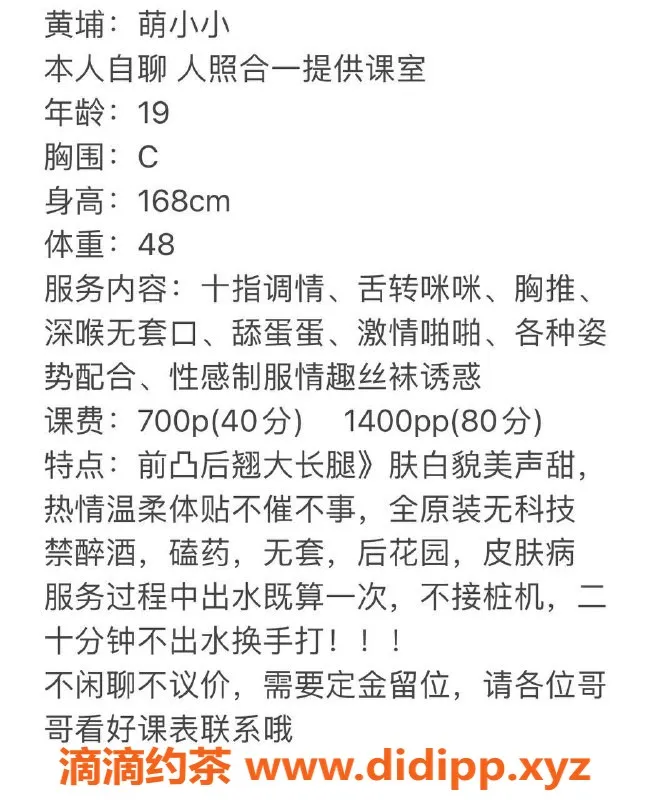 广州楼凤-黄埔嫩妹萌小小，700元约会体验