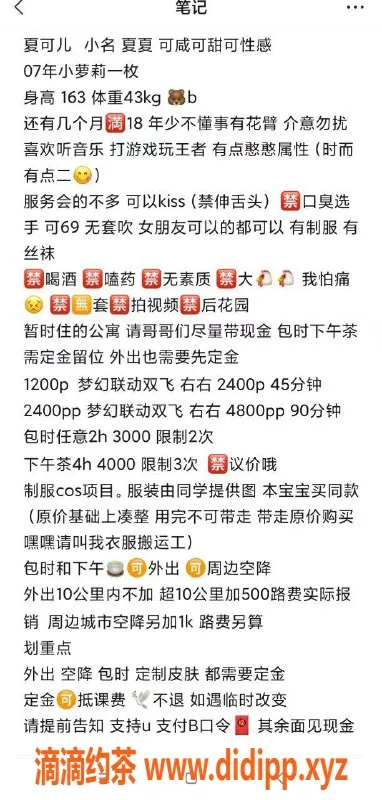 杭州楼凤-萧山嫩妹夏可儿，颜值超高，双飞可选