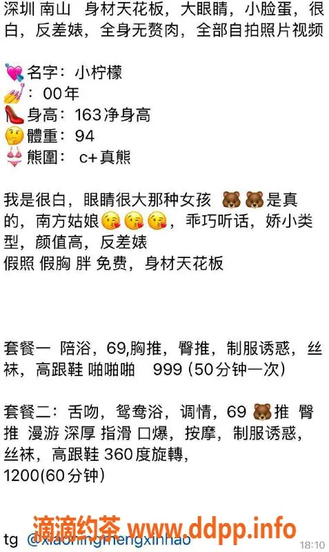 深圳楼凤-南山区嫩姐小柠檬制服服务，超甜体验！