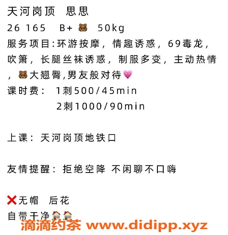 广州楼凤-天河小思思，已验证，价格500，欢迎体验！