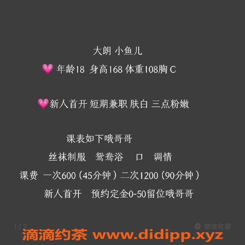 东莞楼凤-大朗小鱼儿，600一、1200二，值得一试！