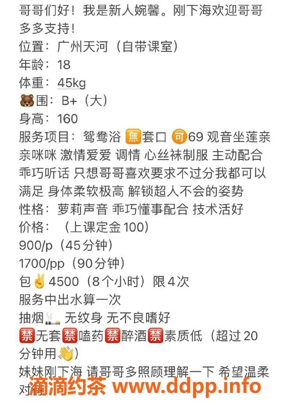 广州楼凤-天河嫩妹婉馨，口爆69式，900p起