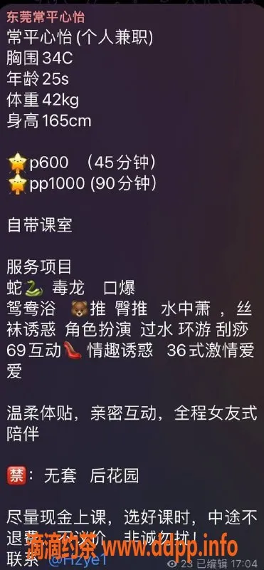 东莞楼凤资源信息,常平心怡，优质服务，PP1000
