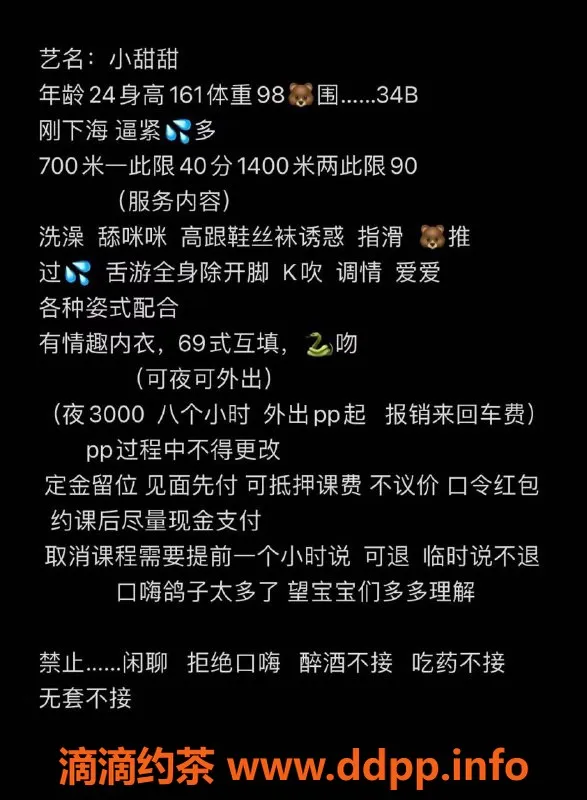 广州楼凤-天河小甜甜，700元甜蜜服务等你来尝！