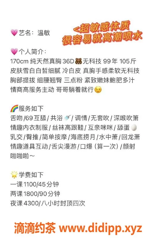 深圳楼凤-南山温敏，身高165，胸围88，优质服务体验