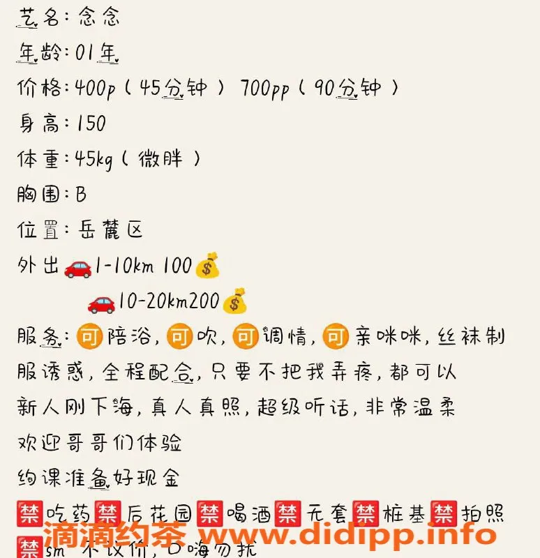 长沙楼凤资源信息,岳麓区念念，400p超值服务，火热推荐！