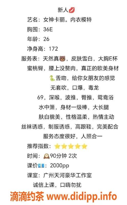 广州楼凤-天河卡丽，优质服务等你来体验