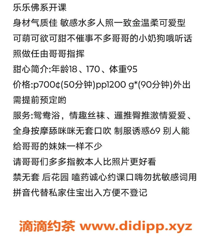 成都上门服务-成都乐乐 18岁长腿妹 700元一次服务体验
