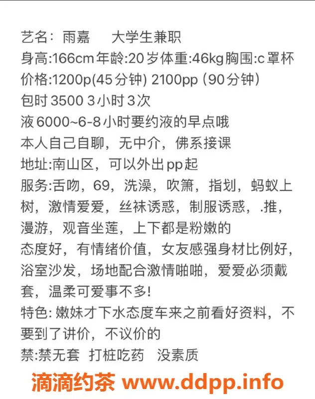 深圳楼凤-南山区嫩妹雨嘉，1200元制服服务！