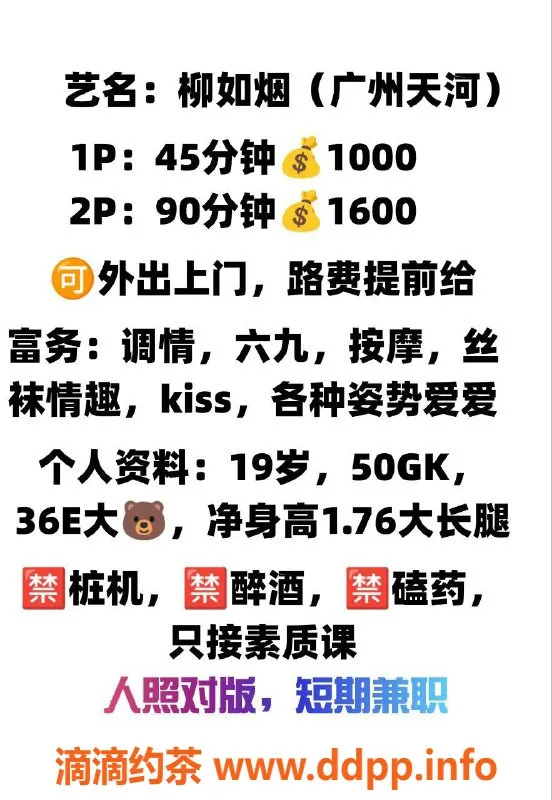 广州楼凤-天河嫩妹柳如烟，10P服务大胸大长腿