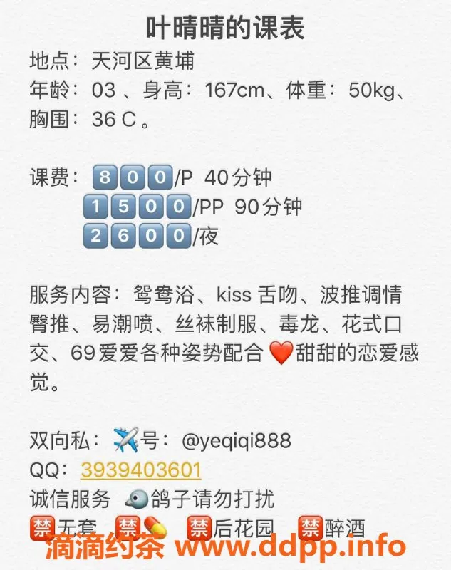 广州楼凤-广州黄埔叶晴晴，课费800起，私聊预约！