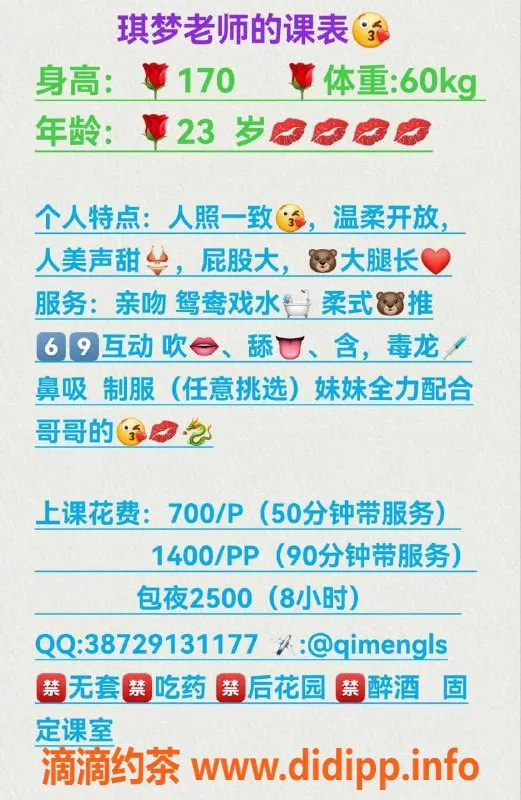 广州楼凤-广州天河#琪梦，700起，高端服务享受！