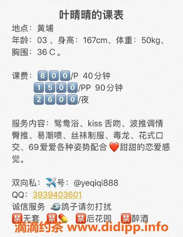 广州楼凤-黄浦叶晴晴，800起，服务超优质