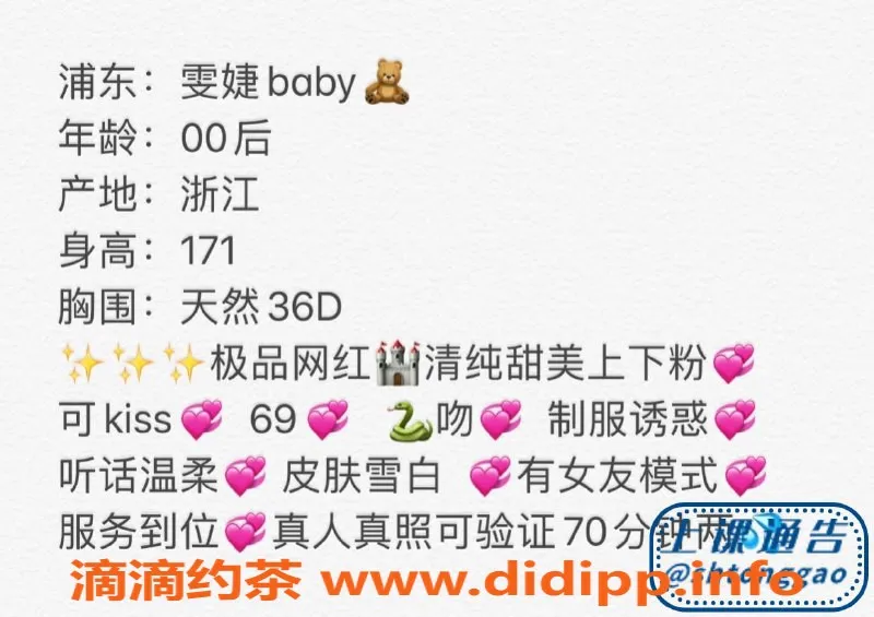 上海外围-浦东雯捷 baby 认证中圈妹子，安全无雷