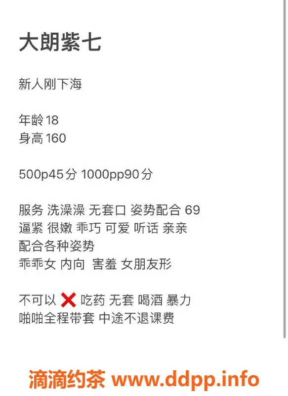东莞楼凤资源信息,大朗紫七，年轻魅力四射，性价比高的绝佳选择