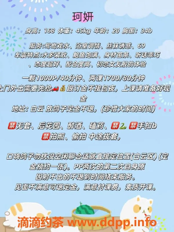 广州楼凤-天河嫩妹珂妍，800元享优质服务