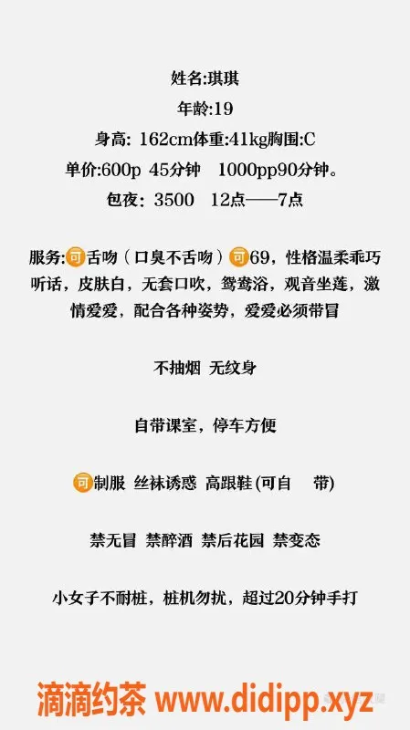 东莞楼凤-大朗琪琪，服务项目多，性价比高！