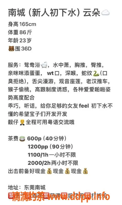 东莞楼凤资源信息,南城云朵，双向服务体验，600起