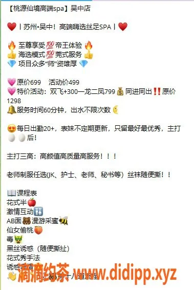 苏州楼凤资源信息,吴中桃源仙境高端SPA，尽享奢华服务