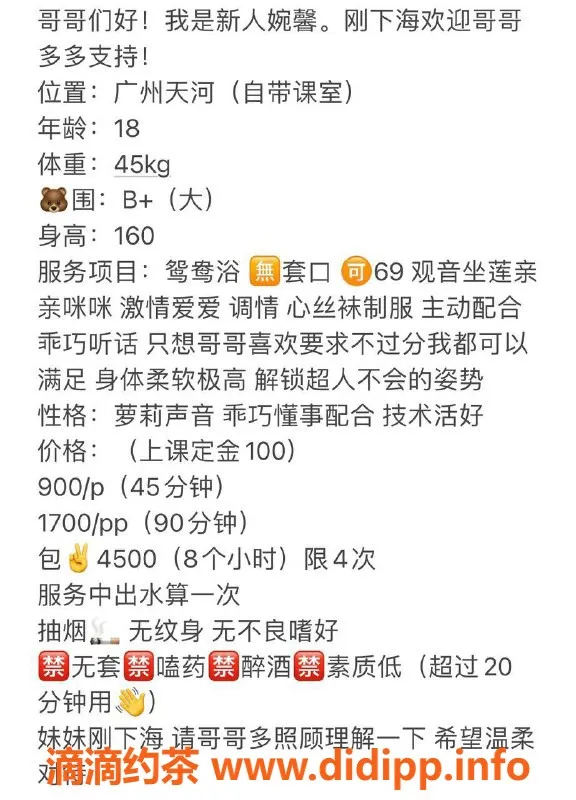 广州楼凤-天河嫩妹婉馨，900元水费，真实视频认证