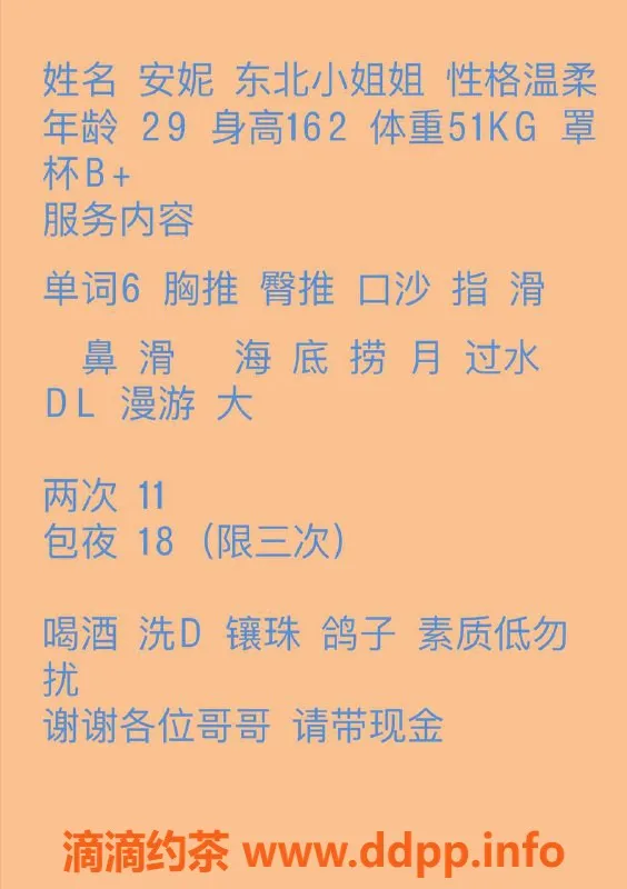 天津楼凤资源信息,东丽区安妮，线外老师，欢迎约课！