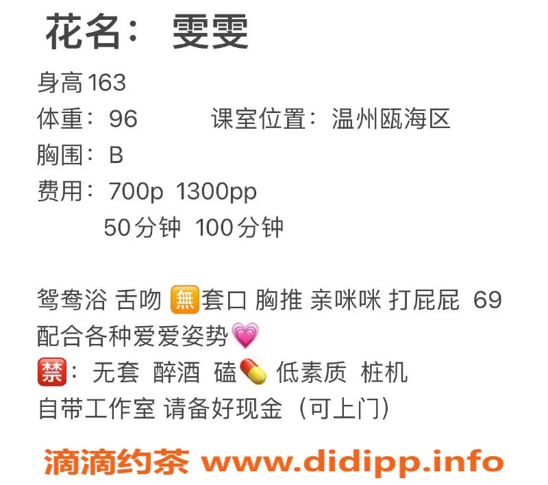 温州楼凤-瓯海区雯雯，已视频认证，优质服务等你体验