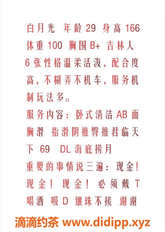 天津楼凤-津南区白月光，互动型服务老师，价格见课表