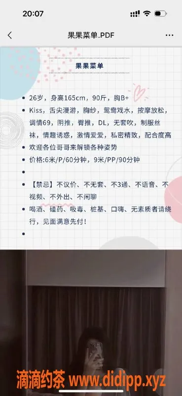 成都楼凤-锦城大道果果，身材火辣，态度超赞！