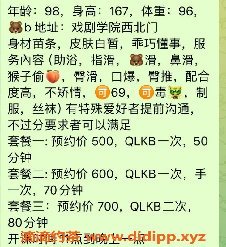 南京楼凤资源信息,南京戏剧学院贝贝，价格500起，服务多样