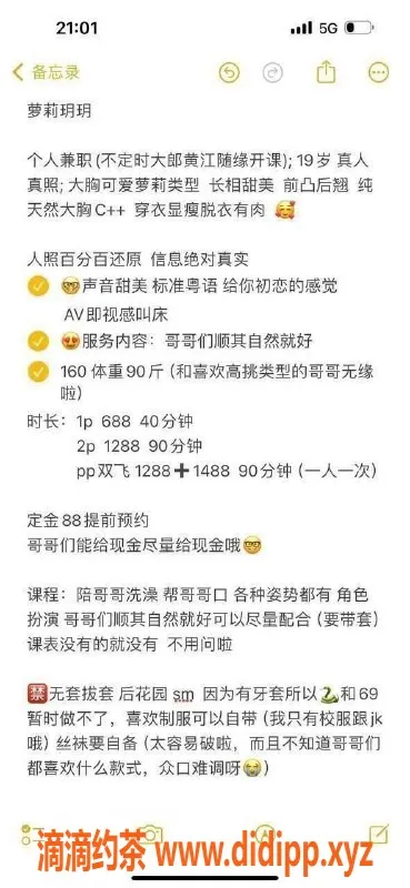 东莞楼凤-黄江玥玥，超值688元服务，期待你的到来！