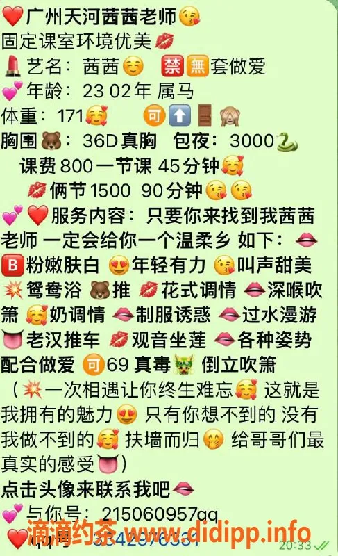 广州楼凤-天河区茜茜，茶费800，超值体验等你来