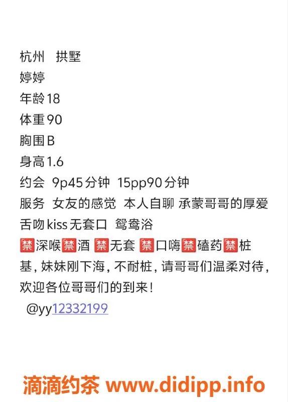 杭州楼凤-杭州拱墅清纯嫩妹婷婷，900起价