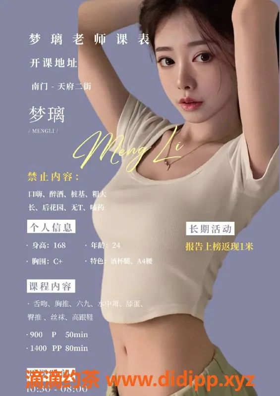 成都楼凤-梦璃 168身高 24岁 武侯区900p服务