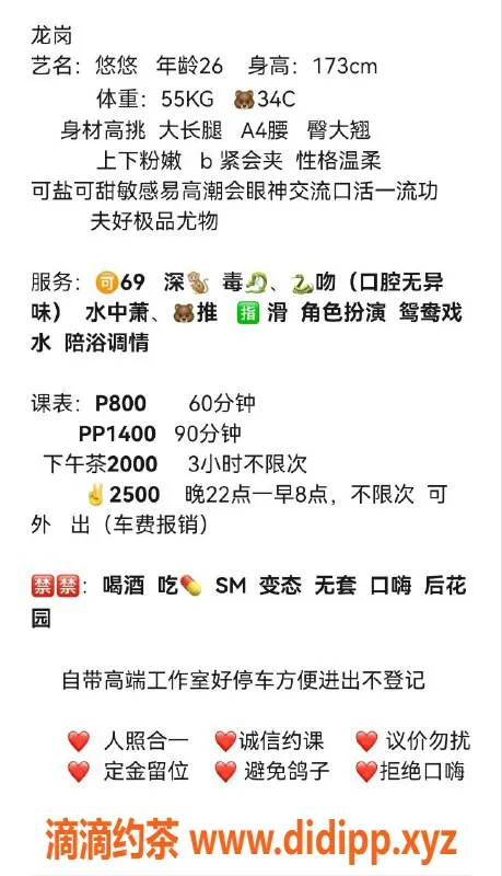 深圳楼凤资源信息,龙岗悠悠，800元超值体验，绝对不容错过！