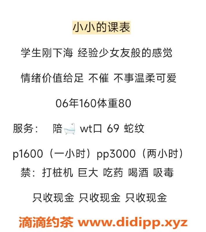 北京楼凤资源信息,小小 | 朝阳百子湾新人 | 165cm | 47kg | 69舌吻服务