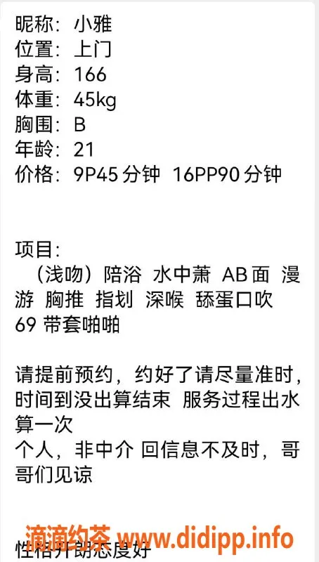 杭州楼凤资源信息,清纯美女小雅，上门服务，视频认证