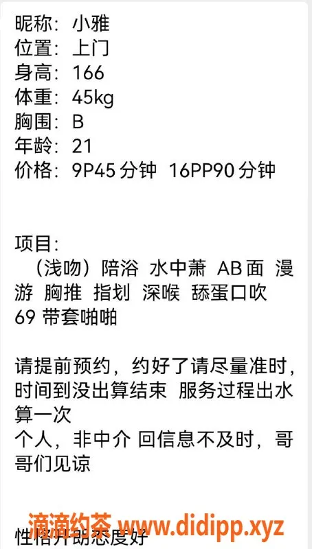 杭州楼凤-清纯美女小雅，诚邀各区上门服务