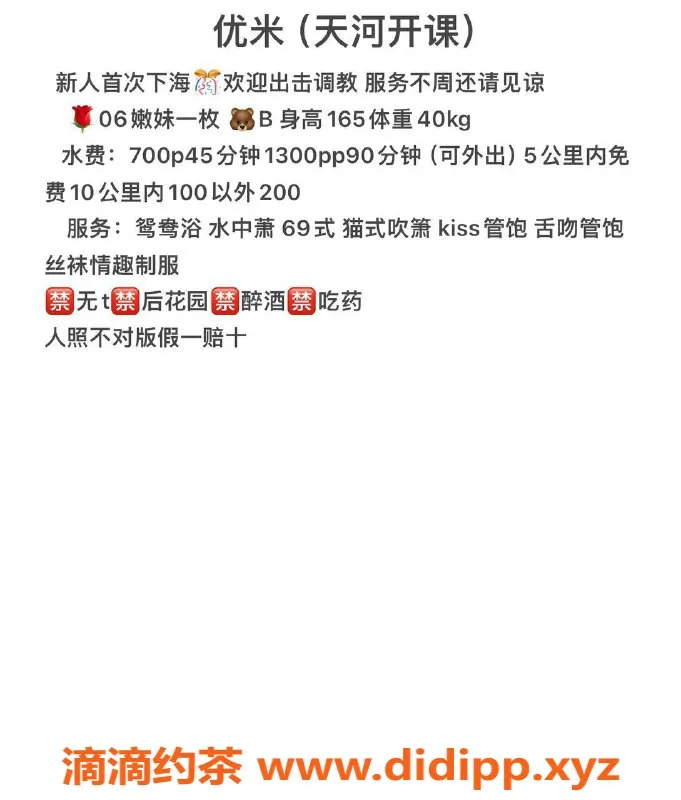 广州楼凤-天河优米，嫩妹大长腿，7P优惠来袭