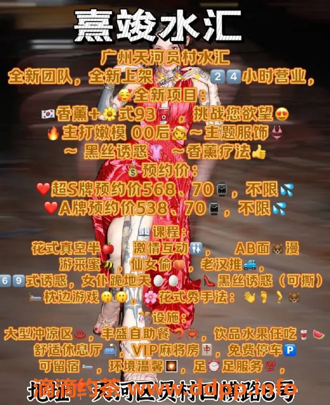 广州楼凤-广州天河熹竣水汇嫩模，新团队24小时营业