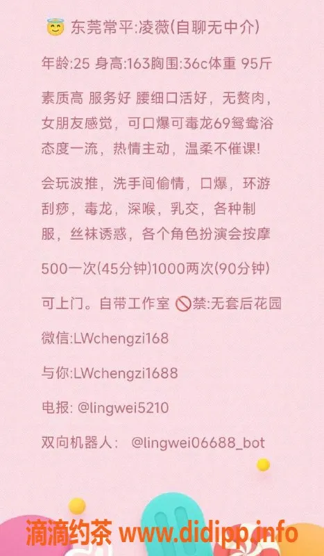 东莞楼凤-常平凌薇，500一，1000二，真心推荐！