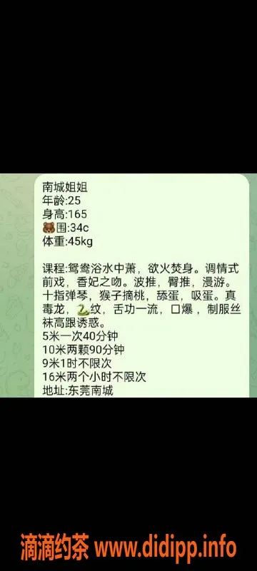东莞楼凤资源信息,南城姐姐500一，温柔服务等你体验